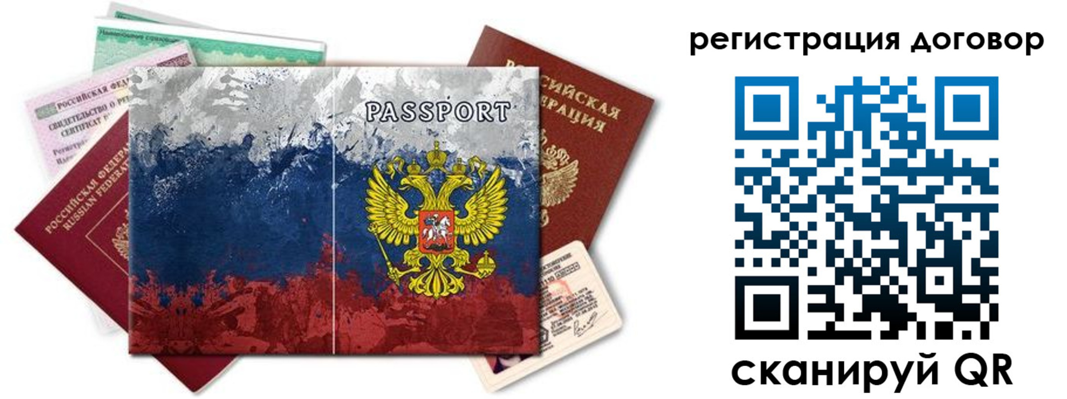прописка от собственника в Белгороде