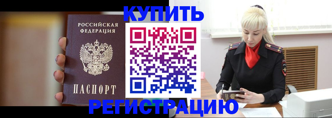 временная регистрация в Белгороде