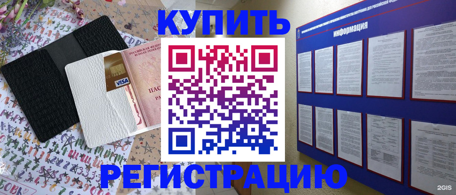 прописка штамп в Белгороде